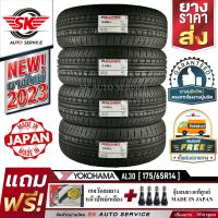 YOKOHAMA ยางรถยนต์ 175/65R14 (ล้อขอบ14) รุ่น AL30 4 เส้น (ใหม่กริ๊ปปี2023) ผลิตญี่ปุ่น