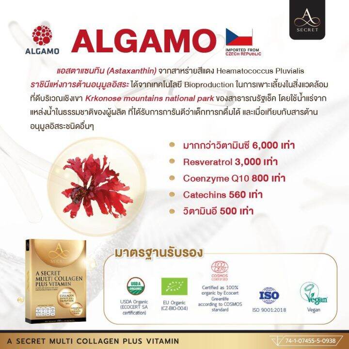 a-collagen-multi-plus-vitamin-คอลลาเจนพี่เอ-ศุภชัย-ทานง่ายมาก-สดชื่น-ไม่คาว-และยังช่วยชะลอวัยด้วยนะ-ส่งฟรี