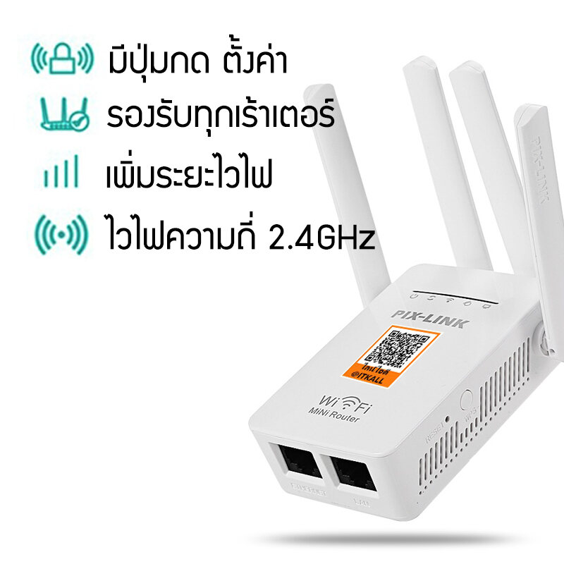 เพิ่มสัญญาณไวไฟ