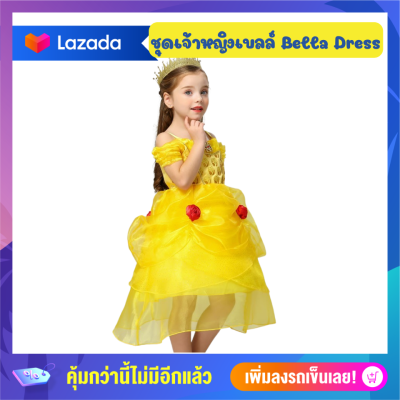 Anta Shop ชุดเจ้าหญิงเบลล์ ชุดคอสตูมเจ้าหญิง งานพรีเมียม New design Bella princess