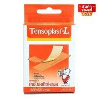 Tensoplast-L เทนโซพล๊าส พลาสเตอร์ ปิดแผล ชนิดผ้ายืด ขนาด 19 x 72 mm จำนวน 1 กล่อง บรรจุ 20 แผ่น