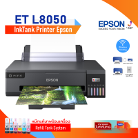 Inktank Printer Epson ET L8050  Print 22/22 ipm/Wi-Fi/Wi-Fi Direct/USB 2.0/2Y **หมึกแท้ สั่งปริ้นผ่านมือถือได้