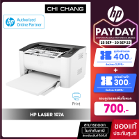 เครื่องปริ้น เลเซอร์ขาวดำ HP Laser 107A ( Print ) รับประกัน Onsite 3 ปี