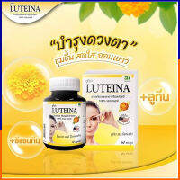 ( 1 ขวด ) LUTEINA บำรุงสายตา 60 แคปซูล