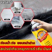 【การใช้งานหลายฉาก】YaSen สเปรย์กันซึม 700ml   หยุดการรั่วไหลอย่างรวดเร็ว  อุณหภูมิสูงไม่ละลาย  ไม่มีการแตกร้าวที่อุณหภูมิต่ำ   การยึดเกาะสูง (สเปรย์อุดรอยรั่ว,สเปรย์อุดรั่ว,สเปรย์กันน้ำรั่วซึม,สเปรย์อุดรอยแตกผนัง,สเปรย์กันรั่ว,สเปรย์กันน้ำ,สเปรย์อุดรูรั่ว)