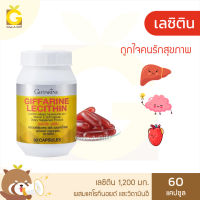 [ส่งฟรี] เลซิติน กิฟฟารีน Lecithin 1200 mg Giffarine เลซิติน จากถั่วเหลือง 1200 มก. ผสมแคโรทีนอยด์ และวิตามินอี ขนาด 60 แคปซูล กิฟฟารีนของแท้ GiveAGiff