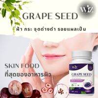 WIZ GRAPE SEED ผลิตภัณฑ์อาหารเสริมเมล็ดองุ่นผสมวิตามินรวม