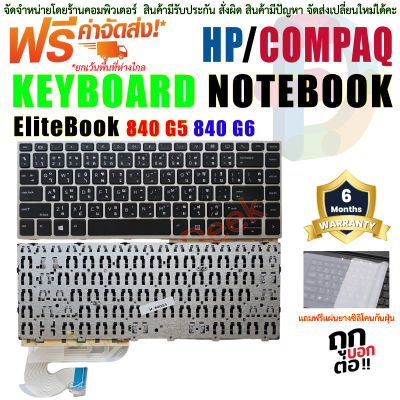 KEYBOARD คีย์บอร์ด HP ELITEBOOK 840 G5 840 G6 ไทย/อังกฤษ