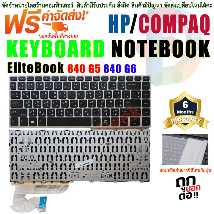 keyboard-คีย์บอร์ด-hp-elitebook-840-g5-840-g6-ไทย-อังกฤษ