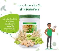 Amwayของแท้ 100% หิ้วเองช๊อปไทยแอมเวย์ นิวทริไลท์ ออล แพลนท์ โปรตีน NUTRILITE ALL Plant Protein ขนาด 450 กรัม ของแท้ราคาถูกลอตผลิตใหม่ล่าสุด