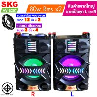 ลำโพงตั้งพื้น ลำโพงขนาด 12 นิ้ว 80W RMS รุ่น AV-6207 (สีดำ) ขายเป็นคู่ ซ้าย-ขวา , ลำโพง ตู้ลำโพง ลำโพงเบสหนักๆ ลำโพงบ้าน ลำโพงกลางแจ้ง ตู้ลำโพงสำ