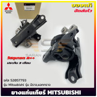 ยางแท่นเกียร์ แท้ รหัส (2910A317) ยี่ห้อ Mitsubishi รุ่น มิราจ,แอททราจ ของแท้ มีประกัน