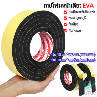 GotGo เทปฟองน้ำ เทปโฟม EVA  กันเสียงสําหรับติดประตูหน้าต่าง  เทปหน้าเดียว EVA foam tape