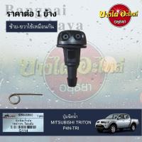 ปุ่มฉีดน้ำฝน/ปุ่มฉีดกระจก MITSUBISHI TRITON, ATTRAGE,MIRAGE เกรดอย่างดี ยี่ห้อ S.PRY (ไม่แยกข้างซ้าย-ขวา)