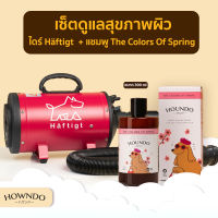 [ส่งฟรี] ไดร์เป่าขนสุนัข เครื่องเป่าขนสุนัข ไดร์เป่าขนหมา สีโรส Haftigt + แชมพู Howndo ハウンド