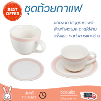 โปรโมชัน แก้วกาแฟ ชุดถ้วยกาแฟเซรามิก 200ml KING RUBY ดีไซน์สวยงาม จับถนัดมือ ล้างทำความสะอาดได้ง่าย Coffee Sets จัดส่งทั่วประเทศ