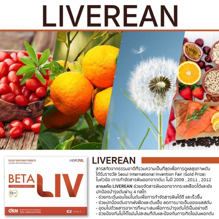 betaliv-เบต้าลิฟ-บำรุงตับ-คลีนตับ-ขับสารพิษ-เอาใจสายดื่ม-สายปาร์ตี้-ส่งฟรี-มีบริการเก็บปลายทาง