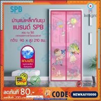 ม่านแม่เหล็กกันยุง ม่านติดประตู ม่านกันยุง ผ้าม่าน 90x210 ซม. Magic Mesh Mosquito Door Mesh ขอแต่งงาน ยอดขายดีอันดับหนึ่ง