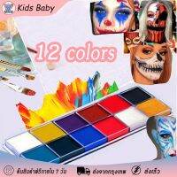 12สีฮาโลวีนสีทาใบหน้าร่างกายชุดภาพวาดใบหน้า Art Palette แต่งหน้าคอสเพลย์คริสมาสต์ปีใหม่ Party Supply Kids Toy