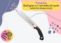 Pumpkin เลื่อยดึงพูลซอ 10.5" SK5 ลับฟัน3หน้า ชุบแข็ง 14TPI PTT-PS1014 #33322