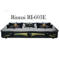 X Rinnai รินไน เตาแก๊ส 3 หัวเตา ทองเหลือง หน้าสเตนเลส รุ่น Ri-603e ri603e ประกันระบบจุด 5 ปี