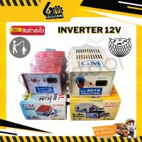 ⚡️ หม้อปลา อินเวอร์เตอร์แปลงไฟ (ทองแดงแท้) GM-8228,GM-8016 (8,16ปุ่ม) INVERTER หม้อแปลงไฟอินเวอร์เตอร์