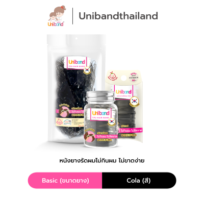 Uniband หนังยางรัดผม ไม่กินผม ไม่ดีดขาดง่าย TPU Basic Size : Cola