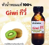 หัวเชื้อน้ำหอม 35 ml. กลิ่น กีวี่