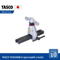 TASCO TA550NB-E ชุดบานแฟร์ บานแป๊ป ท่อทองแดง