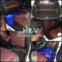 (ฟรีแถม3) พรม6D HRV ครบชุด ของแท้ รุ่นหนา ตรงรุ่น ครบชุด