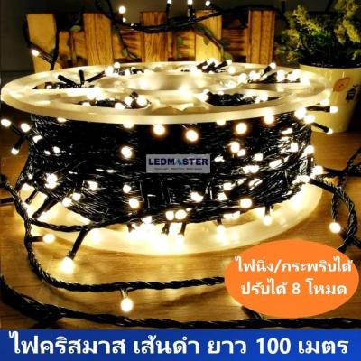 100M Christmas Fairy String Light ไฟประดับปีใหม่ led ยาวพิเศษ 100 เมตร เเสง warmwhite / white / Multicolor ปรับเเบบไฟนิ่ง/ไฟกระพริบ ได้ (ปรับได้ 8 โหมด) สายไฟสีดำหนาทนทานใช้สำหรับเป็นไฟเเฟนซีประดับอาคาร สถานที่ ตกเเต่งสวน  งานลอยกระทง ไฟคริสต์มาส