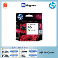 [หมึกพิมพ์อิงค์เจ็ท] HP 46 Tri-color Ink Cartridge [CZ638AA] (หมึกสี) #หมึกเครื่องปริ้น hp #หมึกปริ้น   #หมึกสี   #หมึกปริ้นเตอร์  #ตลับหมึก