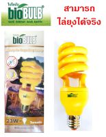 Bio Bulb หลอดประหยัดไฟ ไล่แมลง 23W