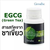 ?ของแท้100% EGCG อีจีซีจี 30 แคปซูล อาหารเสริมมะเร็ง egcg ecgc อีซีจีซี ผงชาเขียว ชาเขียวสกัด ชาเขียวแคปซูล giffarineของแท้