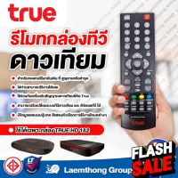 True hd รีโมททรู ( true hd1&amp;2 เท่านั้น ) : ltgroup #รีโมทแอร์  #รีโมท  #รีโมททีวี  #รีโมด