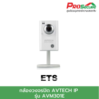 กล้องวงจรปิด AVTECH IP รุ่น AVM301E