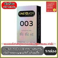 ถุงยางอนามัย Onetouch 003 Condom   วันทัช ซีโร่ ซีโร่ ทรี   ผิวเรียบ แบบบาง ขนาด 52 มม. ขายดี  กล่องใหญ่ 12 ชิ้น