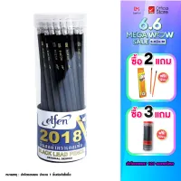 โปรโมชั่น Flash Sale : Elfen ดินสอ ดินสอดำ 2B No.2018 จำนวน 50 แท่ง/กระบอก
