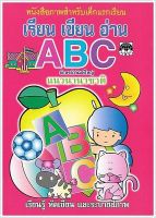 เรียน เขียน อ่าน ABC แนวนานาชาติ - [หัดคัด-เขียนตามรอยประ No.28] - หนังสือภาพสำหรับเด็กแรกเรียน เรียนรู้ หัดเขียน และระบายสีภาพ - ร้านบาลีบุ๊ก มหาแซม