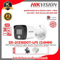 กล้องวงจรปิด Hikvision รุ่น DS-2CE16D0T-LFS 3.6MM แถมฟรี Adapter 12V 2A x1 และ Box กันน้ำ 4x4 x1 รับสมัครดีลเลอร์ทั่วประเทศ