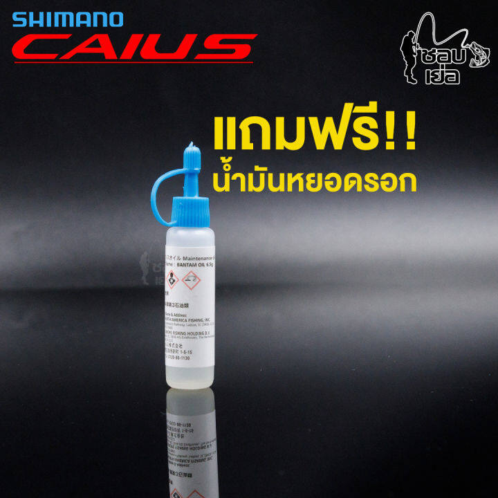 มาใหม่ล่าสุด-ปี-2019-รอกหยดน้ำ-shimano-caius-รอบ-7-มี-150hg-หมุนขวา-และ-151hg-หมุนซ้าย-ของแท้มีใบรับประกันภายในกล่อง-ประกันeastern