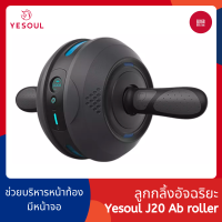 Xiaomi Yesoul J20 Smart ABROLLER ล้อบริหารหน้าท้อง ลูกบริหารหน้าท้อง ลูกกลิ้งออกกำลังกาย ล้อลูกกลิ้ง เล่นกล้ามท้อง - 168gadget