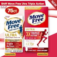 ของแท้ Schiff Move Free Ultra Triple Action Joint Supplement, 75 Tablets เสริมสุขภาพข้อกระดูกอ่อนและกระดูก