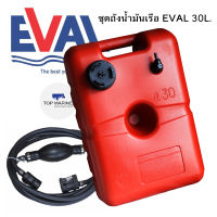 boat fuel tanks ถังน้ำมันเรือ ถังน้ำมันเครื่องเอาท์บอร์ด ขนาด 27L พร้อมชุดลูกบีบเข้าเครื่อง yamaha