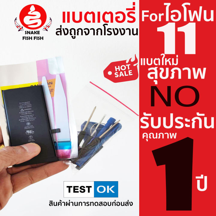 แบตเตอรี่สำหรับไอโฟน-11-11pro-11pmax-ถูกจริง-ทนอึดใช้ยาว-ๆ-ประกัน-1-ปี-ส่งด่วน-เคลมง่าย-ส่งด่วน-ส่งถูกไม่ผ่านคนกลางโรงงานส่งเอง-ทดสอบก่อนส่m