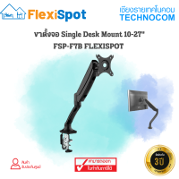 FSP-F7B  FLEXISPOT ขาตั้งจอ Single Desk Mount 10-27"