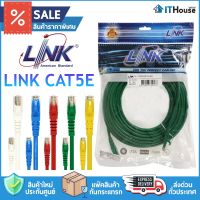 สาย LAN LINK CAT5E  ✅ สายแลน INDOOR สำหรับใช้ภายในอาคาร  UTP CABLE 2m, 3m, 5m,10m,15m, 20m PATCH CORD เข้าหัวสำเร็จรูป?