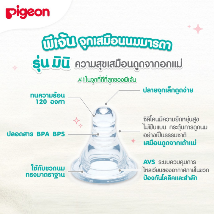 pigeon-พีเจ้น-ขวดนมคอมาตรฐาน-ขวดนม-rpp-พร้อมจุกนม-รุ่นมินิ-ขวดนมคอแคบ-4-ออนซ์-จุกมินิ-s-8-ออนซ์-จุกมินิ-m-ขวดนมเด็ก-ขวดนมพีเจ้น