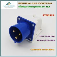 TYPE:513 WALL MOUNTEN PLUGS,INDUSTRIAL PLUG SOCKETS,POWER PLUG,เพาเวอร์ปลั๊ก ปลั๊กอุตสาหกรรม ปลั๊กตัวผู้ติดลอย(ติดผนัง) เต้ารับตัวผู้ติดผนัง 2P+E 3ขา 16A 220V IP44