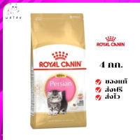 ✨?ส่งให้ฟรี ส่งด่วนRoyal Canin ลูกแมว สูตร Kitten Persian ขนาดสินค้า 4 kg เก็บเงินปลายทาง ✨